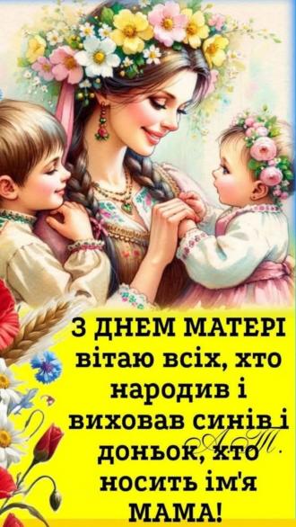 /Files/images/МАТЕрі.jpg